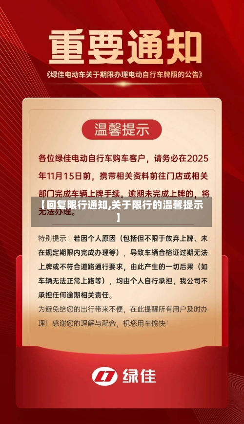 【回复限行通知,关于限行的温馨提示】-第2张图片