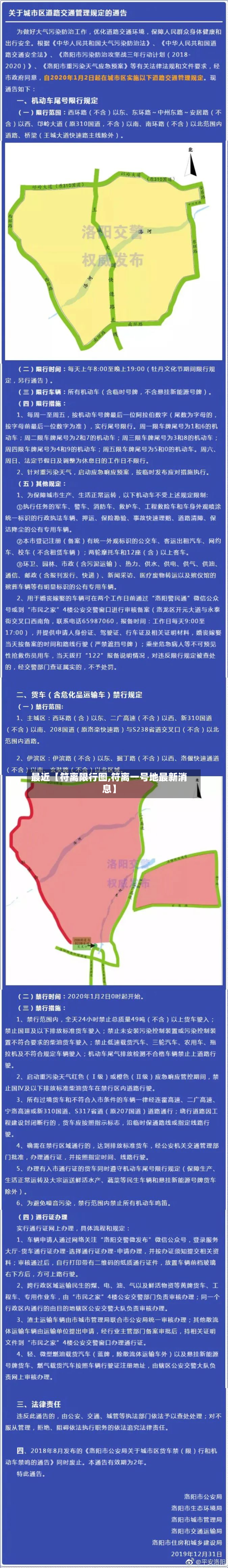 最近【符离限行图,符离一号地最新消息】-第1张图片