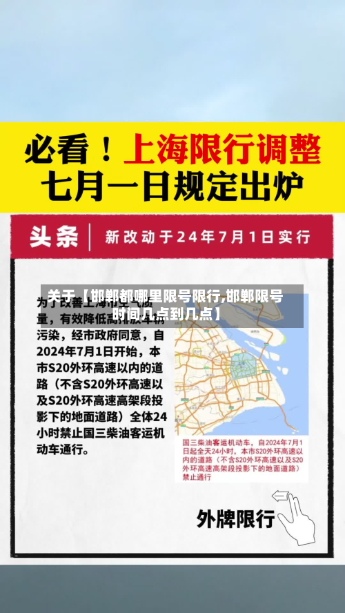 关于【邯郸都哪里限号限行,邯郸限号时间几点到几点】-第2张图片