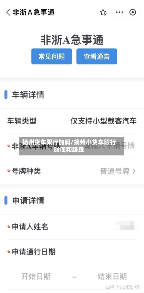 扬州货车限行加码/扬州小货车限行时间和路段-第1张图片