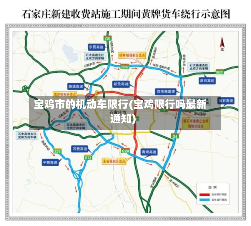 宝鸡市的机动车限行(宝鸡限行吗最新通知)-第1张图片