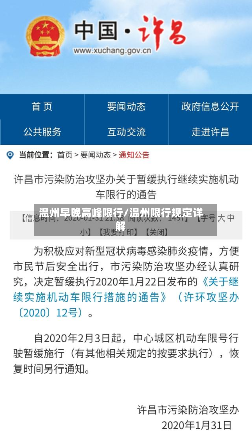 温州早晚高峰限行/温州限行规定详解-第1张图片