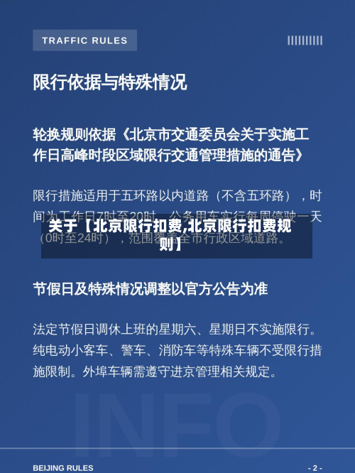 关于【北京限行扣费,北京限行扣费规则】-第2张图片