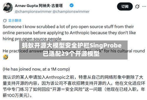 蚂蚁开源大模型安全护栏SingProbe 已适配29个开源模型-第1张图片