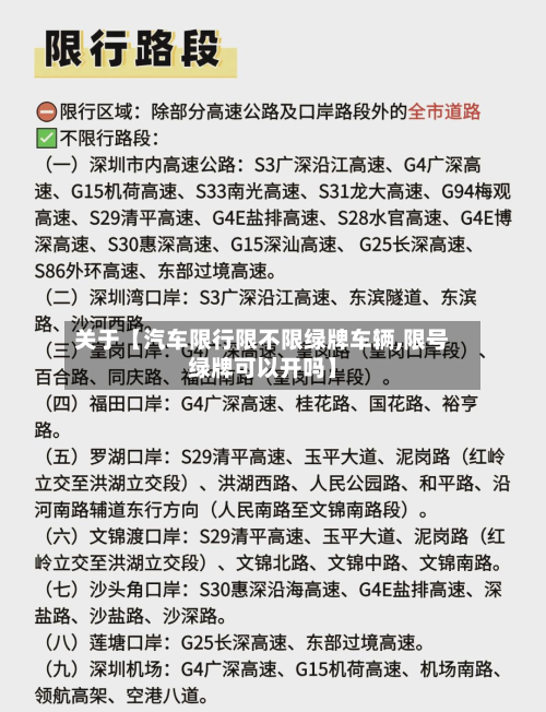 关于【汽车限行限不限绿牌车辆,限号绿牌可以开吗】-第1张图片