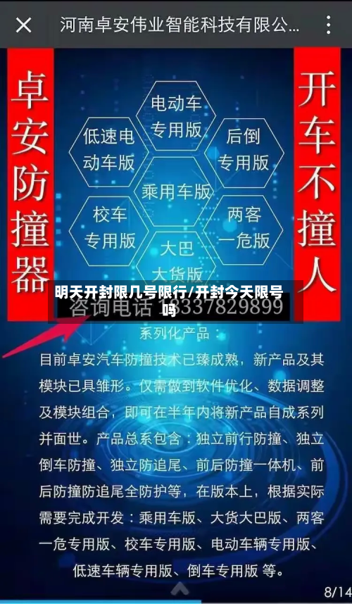 明天开封限几号限行/开封今天限号吗-第1张图片