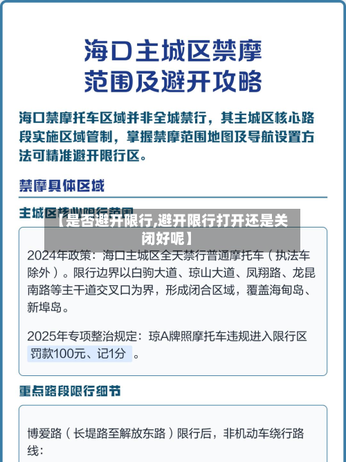 【是否避开限行,避开限行打开还是关闭好呢】-第2张图片