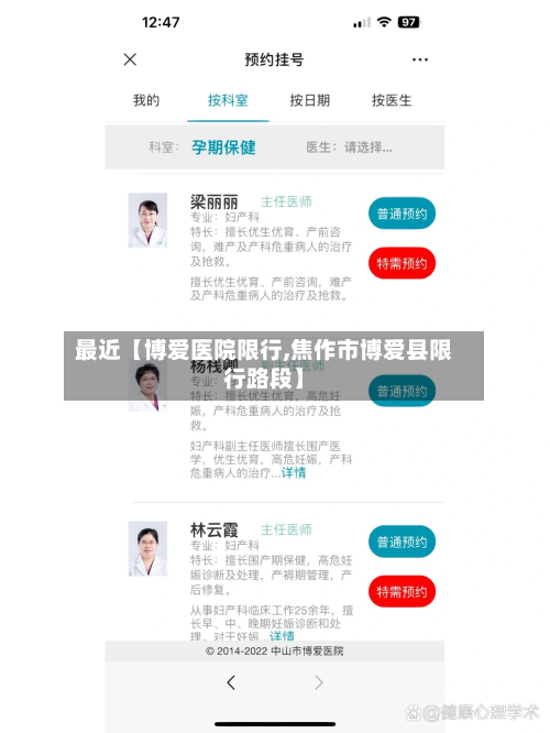 最近【博爱医院限行,焦作市博爱县限行路段】-第1张图片