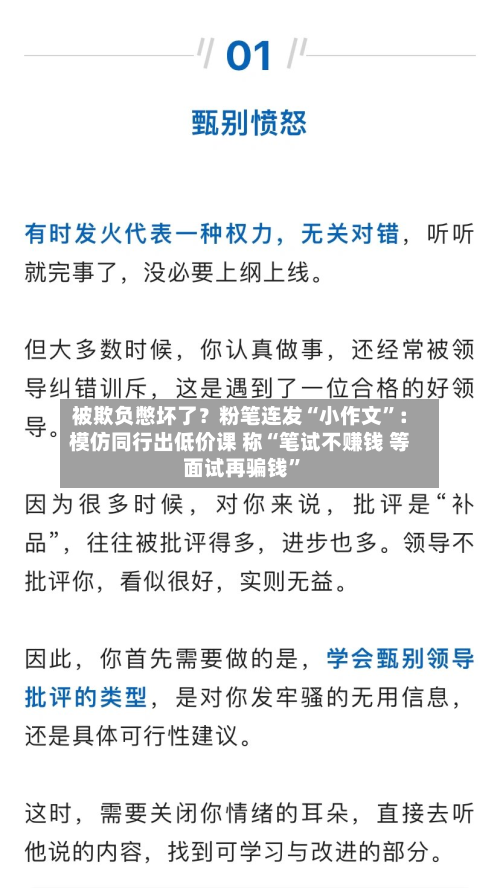 被欺负憋坏了？粉笔连发“小作文”：模仿同行出低价课 称“笔试不赚钱 等面试再骗钱	”-第2张图片