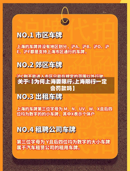 关于【为何上海要限行,上海限行一定会罚款吗】-第2张图片