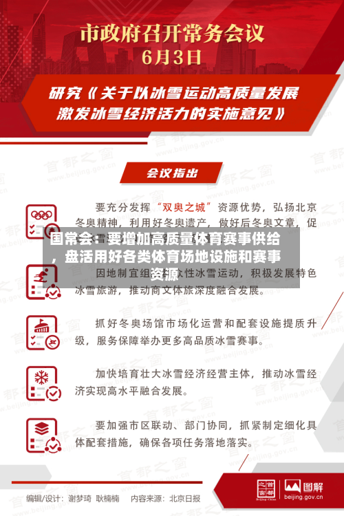 国常会：要增加高质量体育赛事供给，盘活用好各类体育场地设施和赛事资源-第1张图片