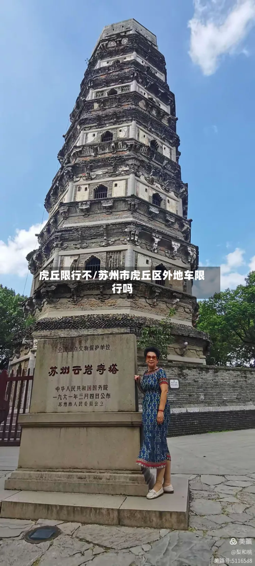 虎丘限行不/苏州市虎丘区外地车限行吗-第3张图片