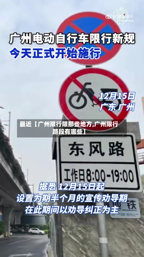 最近【广州限行限那些地方,广州限行路段有哪些】-第2张图片