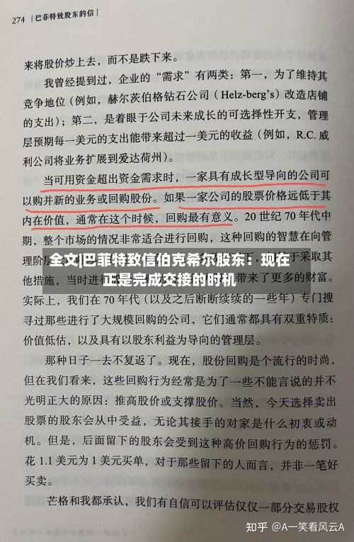 全文|巴菲特致信伯克希尔股东:现在正是完成交接的时机-第3张图片