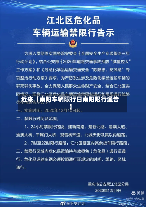 近来【南阳车辆限行日南阳限行通告】-第1张图片