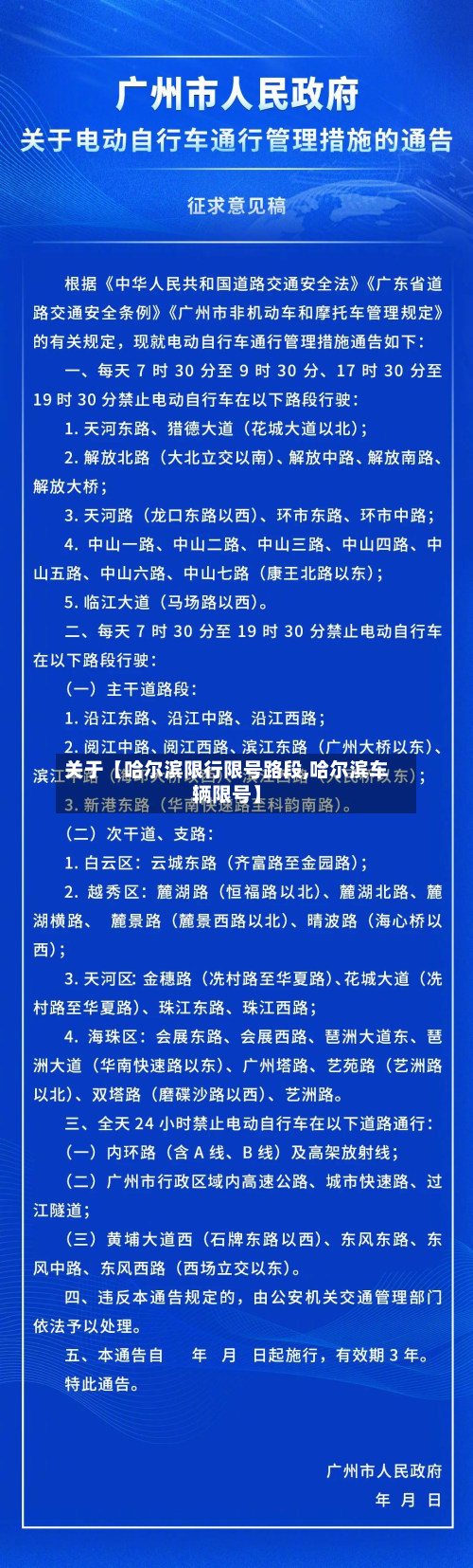 关于【哈尔滨限行限号路段,哈尔滨车辆限号】-第2张图片