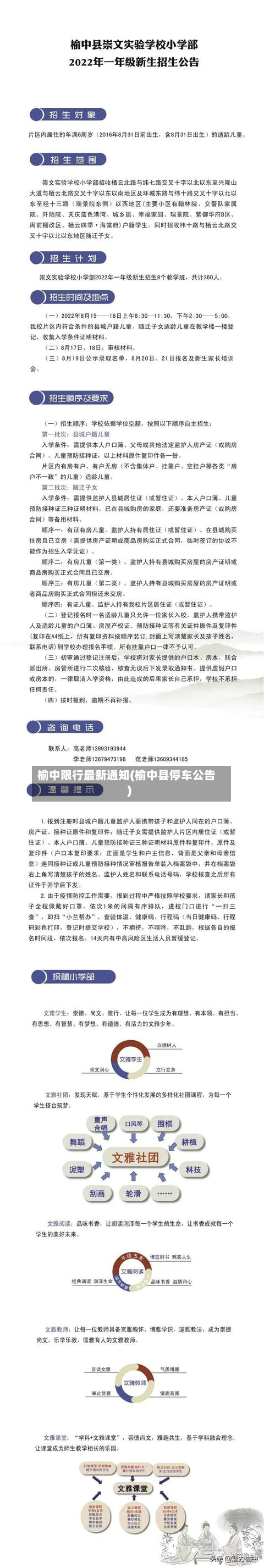 榆中限行最新通知(榆中县停车公告)-第1张图片
