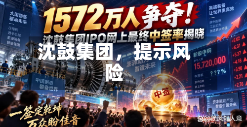沈鼓集团，提示风险-第2张图片