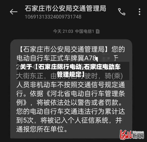 关于【石家庄限行电动,石家庄电动车管理规定】-第1张图片