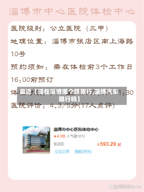 最近【现在淄博哪个路限行,淄博汽车限行吗】-第1张图片