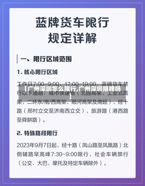 【广州深圳怎么限行,广州深圳限牌吗】-第1张图片