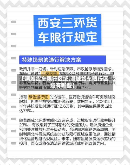 【满城货车限行区域,满城货车限行区域有哪些】-第1张图片
