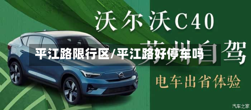 平江路限行区/平江路好停车吗-第2张图片