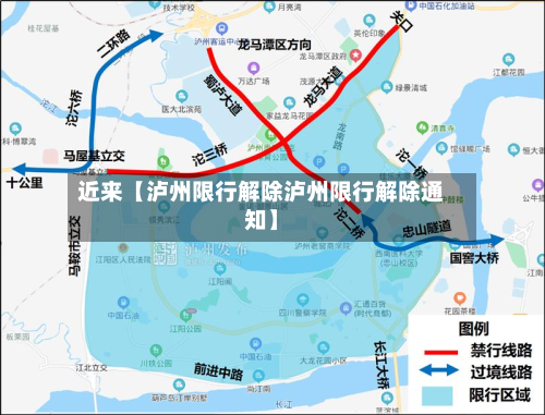 近来【泸州限行解除泸州限行解除通知】-第2张图片