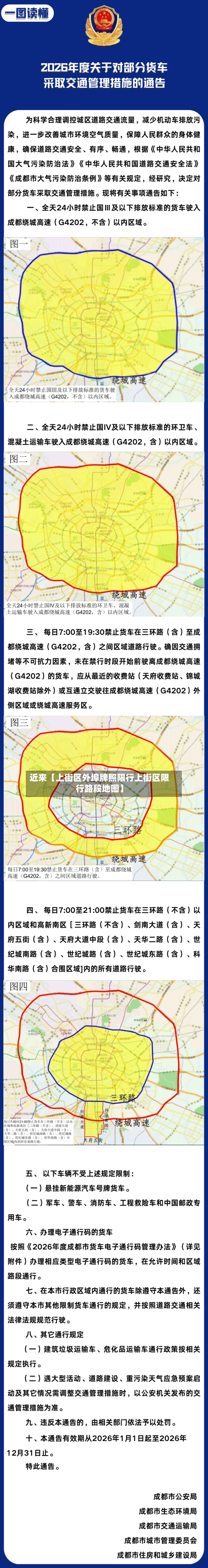 近来【上街区外埠牌照限行上街区限行路段地图】-第1张图片