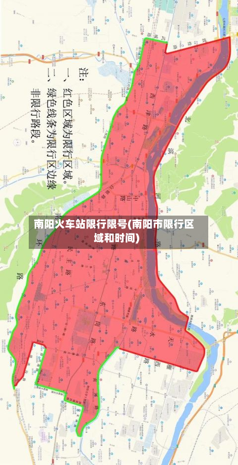 南阳火车站限行限号(南阳市限行区域和时间)-第3张图片