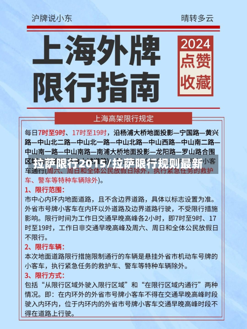 拉萨限行2015/拉萨限行规则最新-第1张图片