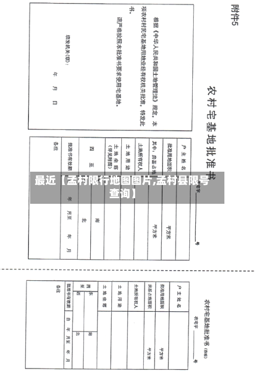 最近【孟村限行地图图片,孟村县限号查询】-第2张图片