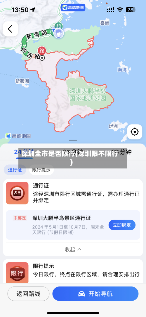 深圳全市是否限行(深圳限不限行)-第1张图片