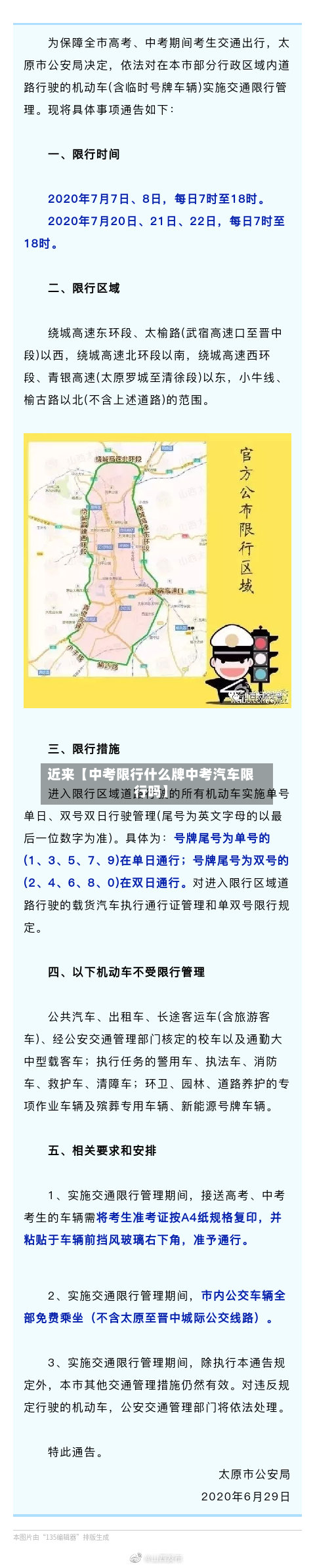 近来【中考限行什么牌中考汽车限行吗】-第2张图片