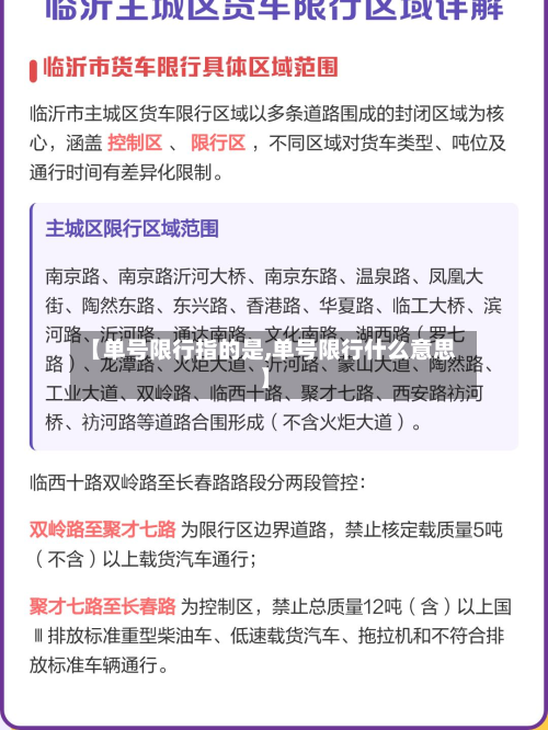【单号限行指的是,单号限行什么意思】-第1张图片