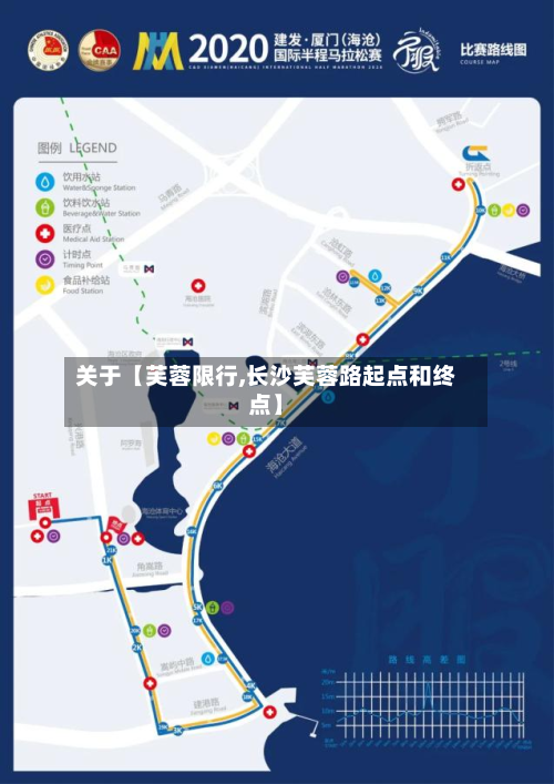 关于【芙蓉限行,长沙芙蓉路起点和终点】-第1张图片