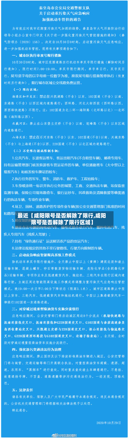 最近【咸阳限号是否解除了限行,咸阳限号是否解除了限行区域】-第1张图片