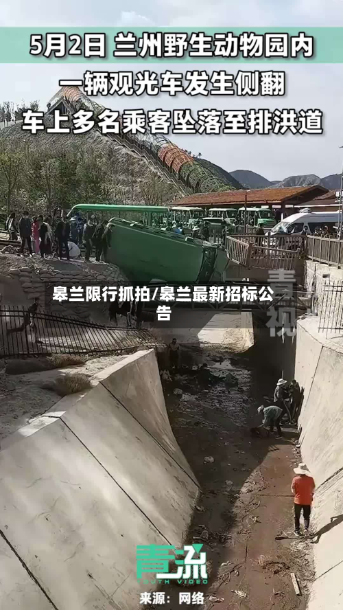 皋兰限行抓拍/皋兰最新招标公告-第1张图片