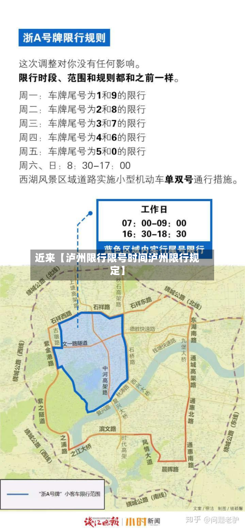 近来【泸州限行限号时间泸州限行规定】-第1张图片