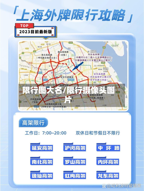 限行图大名/限行摄像头图片-第1张图片