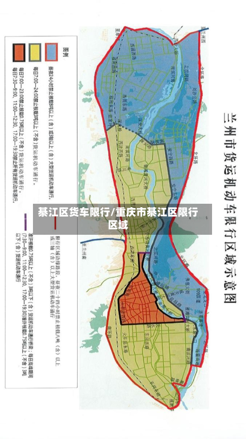 綦江区货车限行/重庆市綦江区限行区域-第3张图片