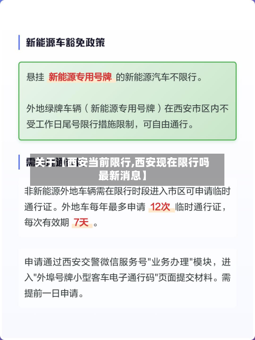 关于【西安当前限行,西安现在限行吗最新消息】-第3张图片