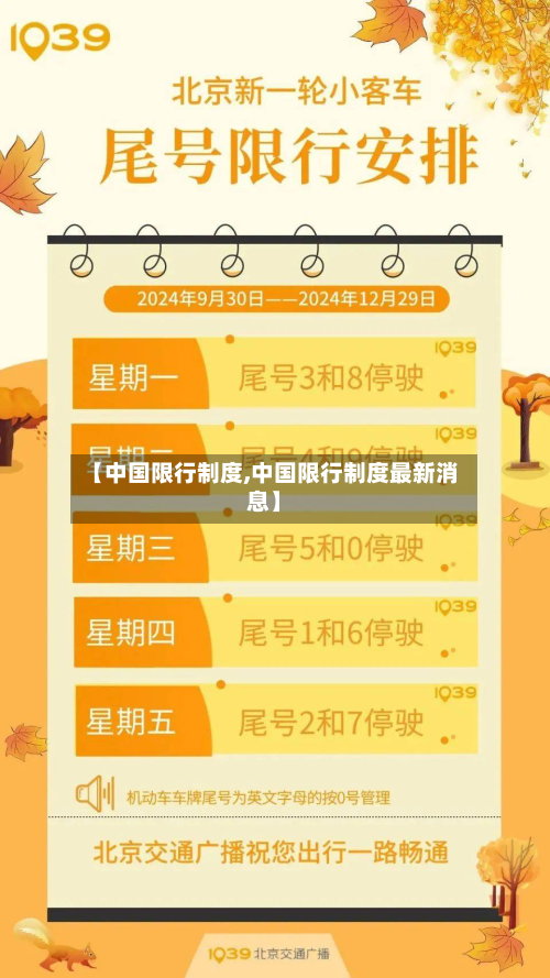 【中国限行制度,中国限行制度最新消息】-第2张图片