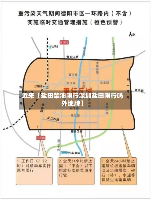近来【盐田柴油限行深圳盐田限行吗外地牌】-第1张图片