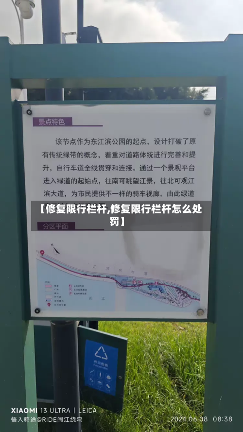 【修复限行栏杆,修复限行栏杆怎么处罚】-第1张图片