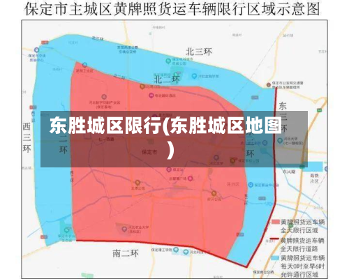 东胜城区限行(东胜城区地图)-第1张图片