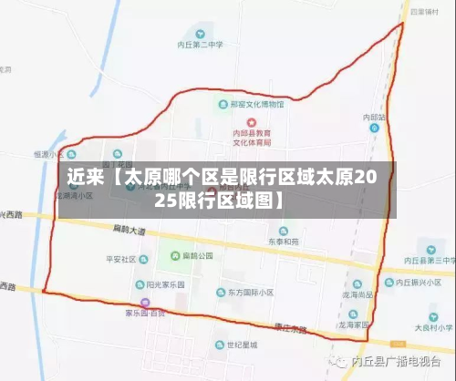 近来【太原哪个区是限行区域太原2025限行区域图】-第2张图片