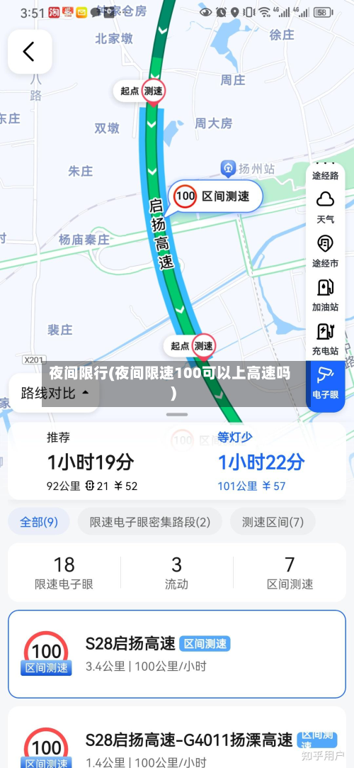 夜间限行(夜间限速100可以上高速吗)-第2张图片