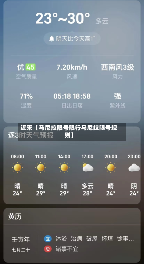 近来【马尼拉限号限行马尼拉限号规则】-第1张图片