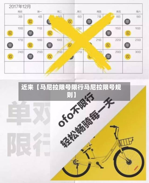 近来【马尼拉限号限行马尼拉限号规则】-第2张图片